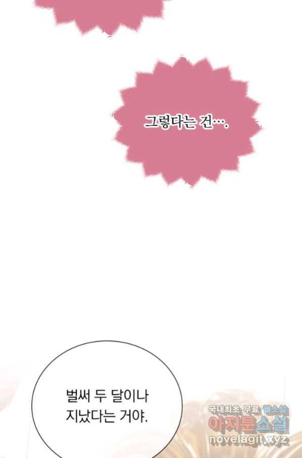 마녀 따위 안 할래요 105화 8
