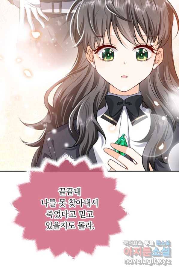 마녀 따위 안 할래요 105화 13