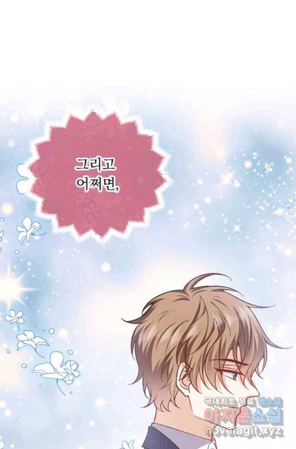 마녀 따위 안 할래요 105화 14