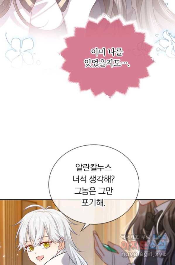 마녀 따위 안 할래요 105화 16