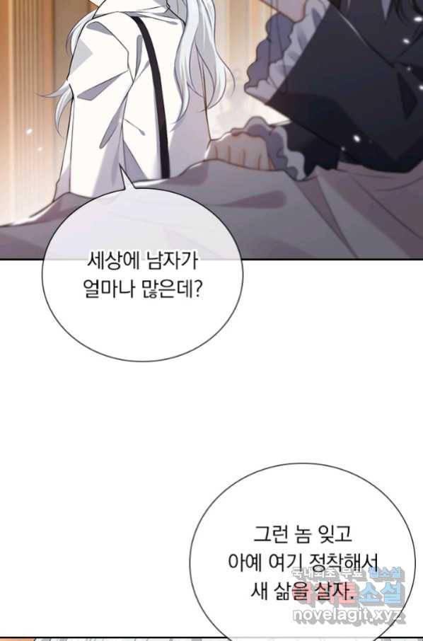 마녀 따위 안 할래요 105화 17