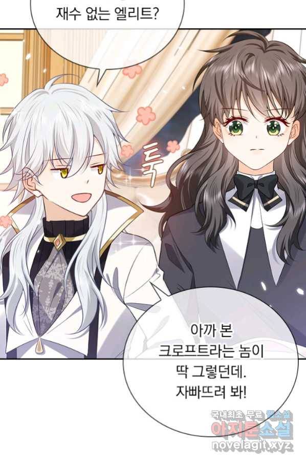 마녀 따위 안 할래요 105화 19