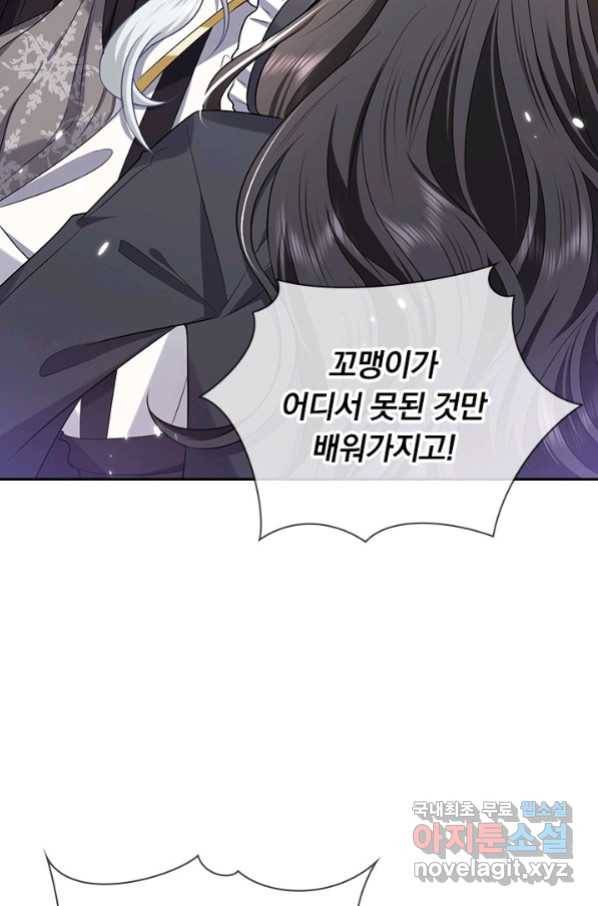 마녀 따위 안 할래요 105화 21