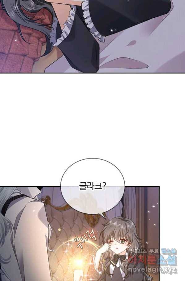마녀 따위 안 할래요 105화 25