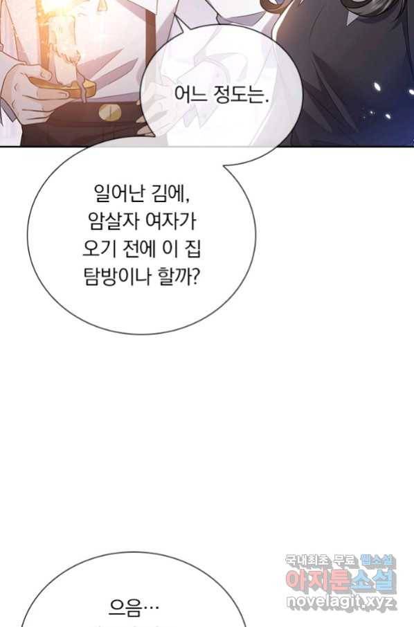 마녀 따위 안 할래요 105화 29