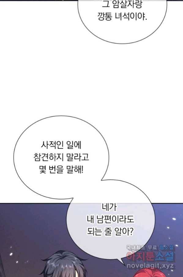 마녀 따위 안 할래요 105화 34