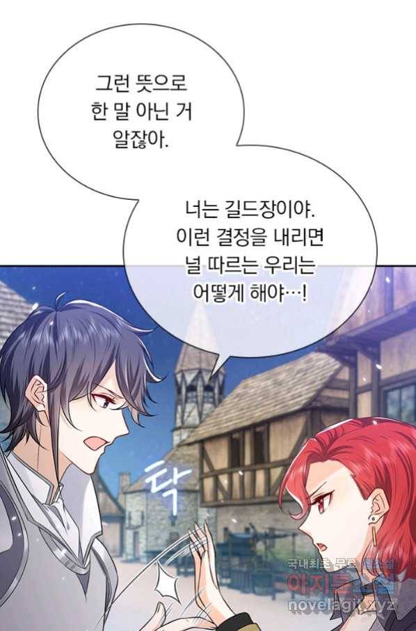 마녀 따위 안 할래요 105화 37