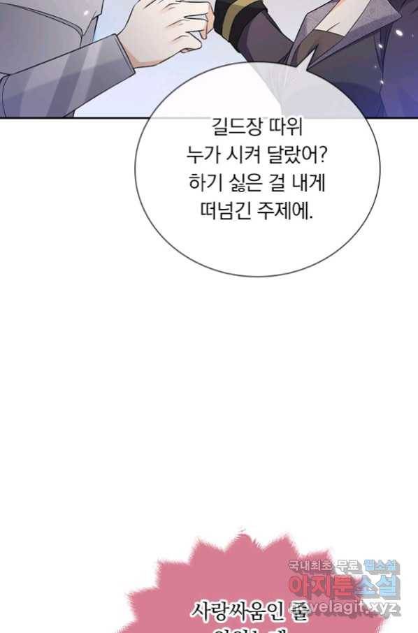 마녀 따위 안 할래요 105화 38