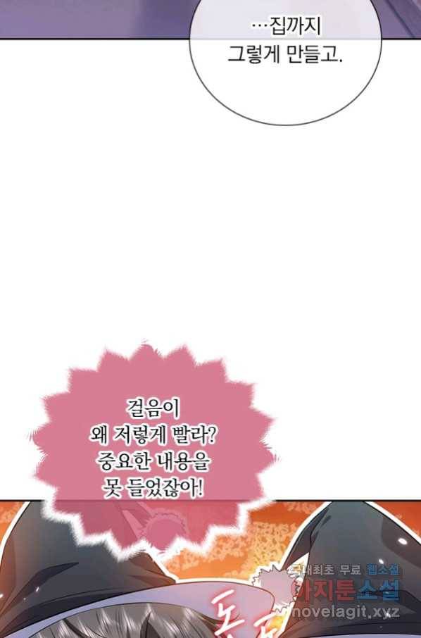 마녀 따위 안 할래요 105화 41