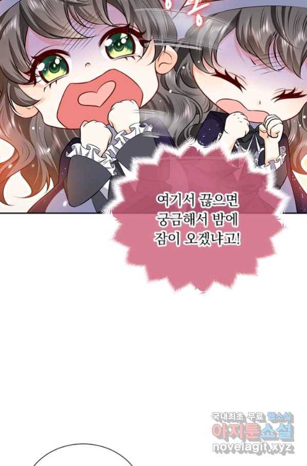 마녀 따위 안 할래요 105화 42