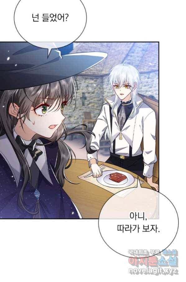 마녀 따위 안 할래요 105화 43