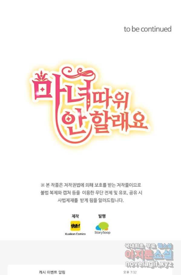 마녀 따위 안 할래요 105화 44