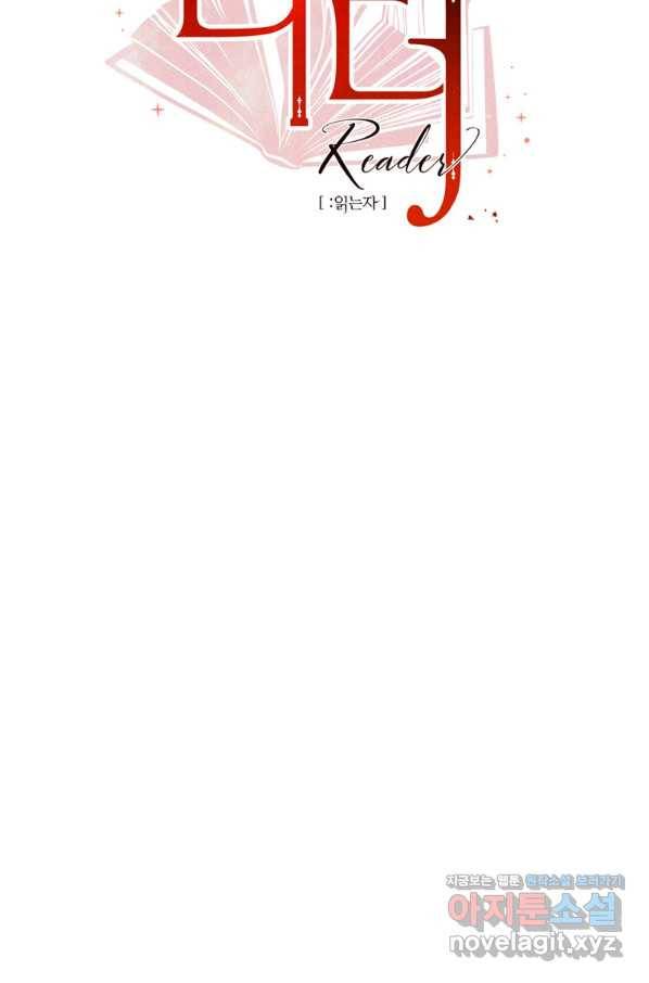 리더(Reader)-읽는자 181화 6