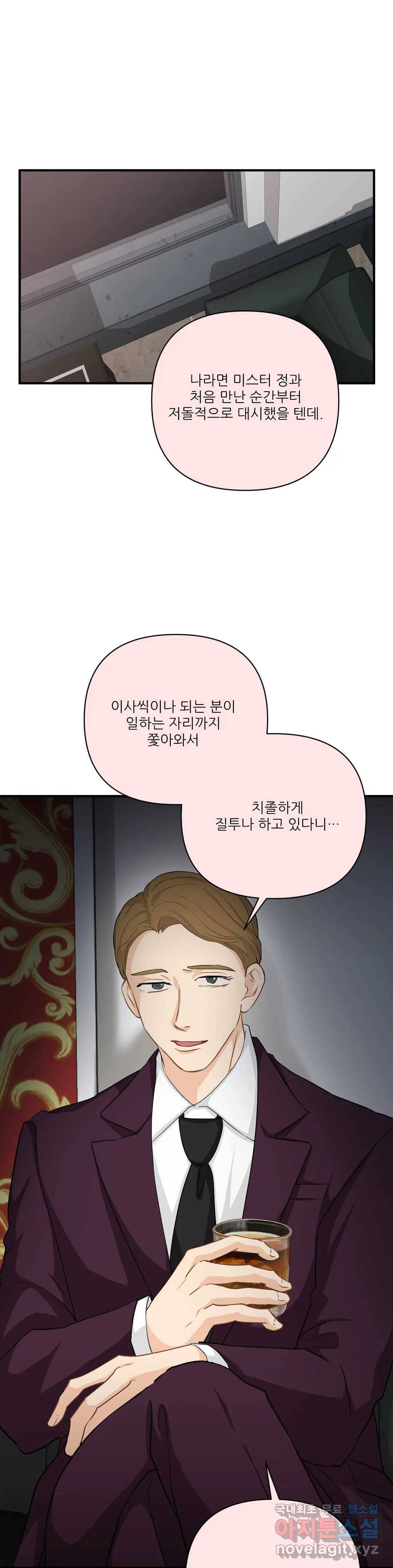 빅앤빅  51화 1