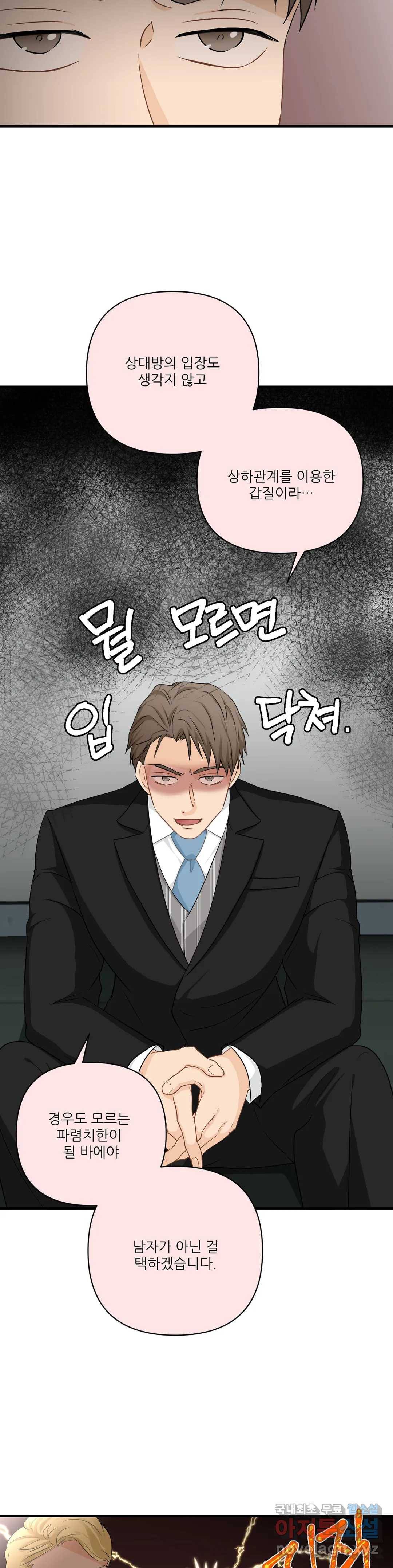 빅앤빅  51화 3