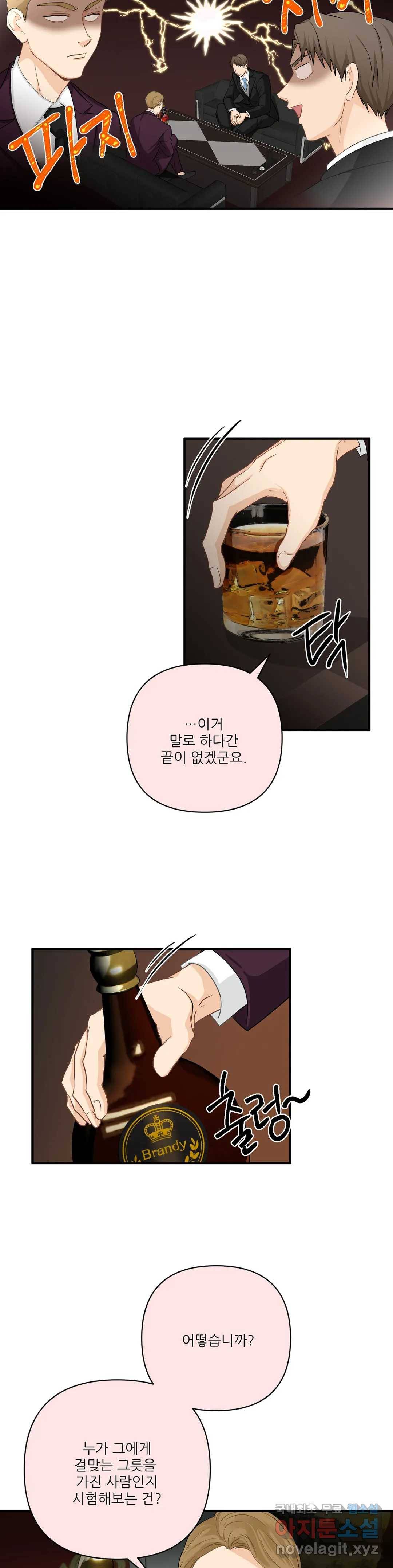 빅앤빅  51화 4