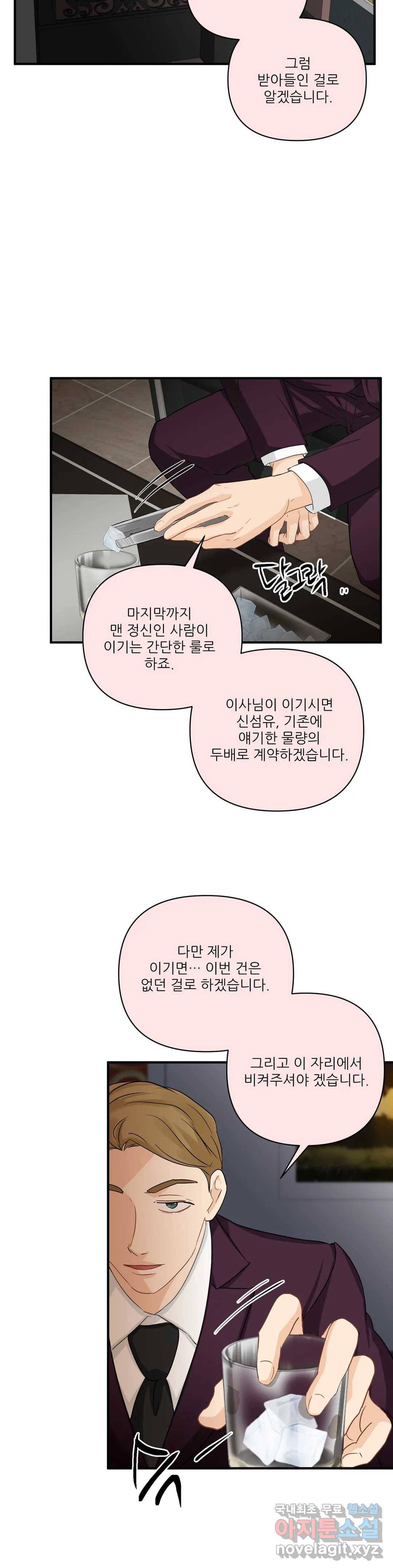 빅앤빅  51화 6