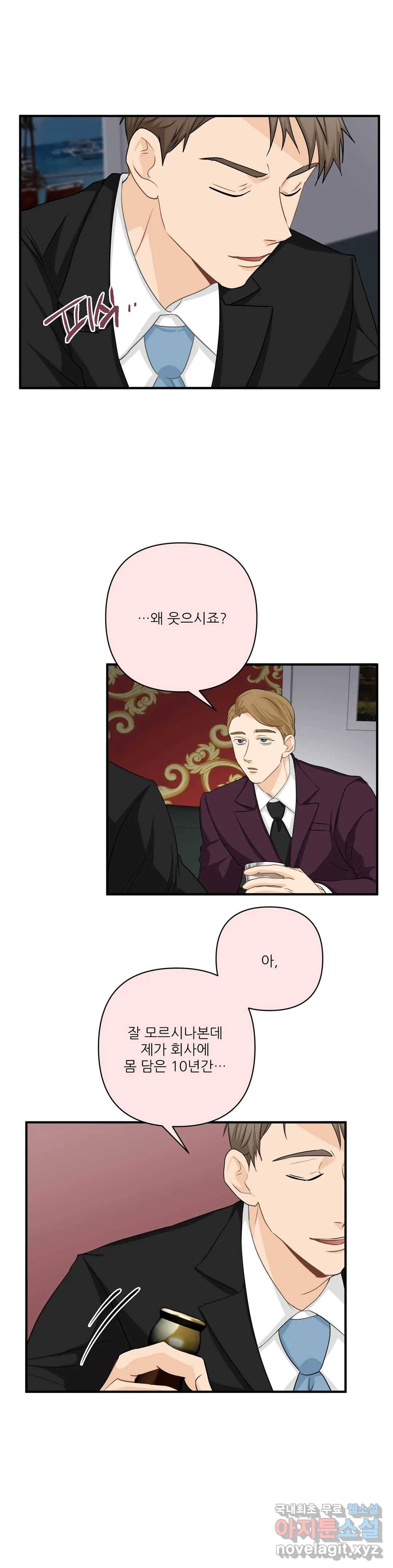빅앤빅  51화 7