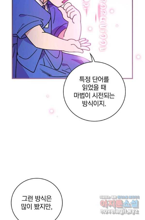 마른 가지의 라가 48화 2