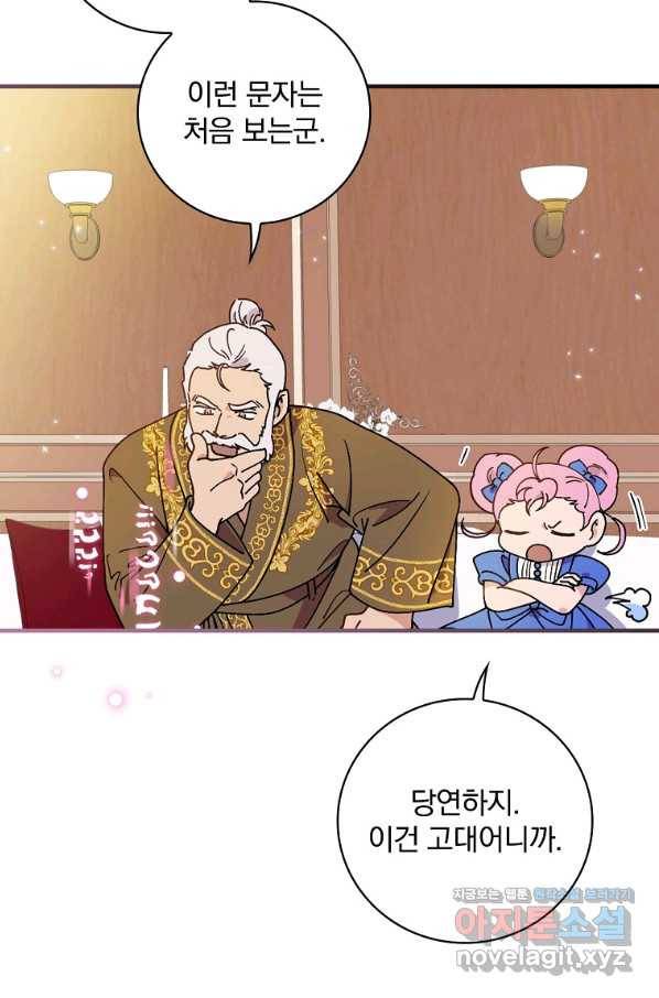 마른 가지의 라가 48화 3