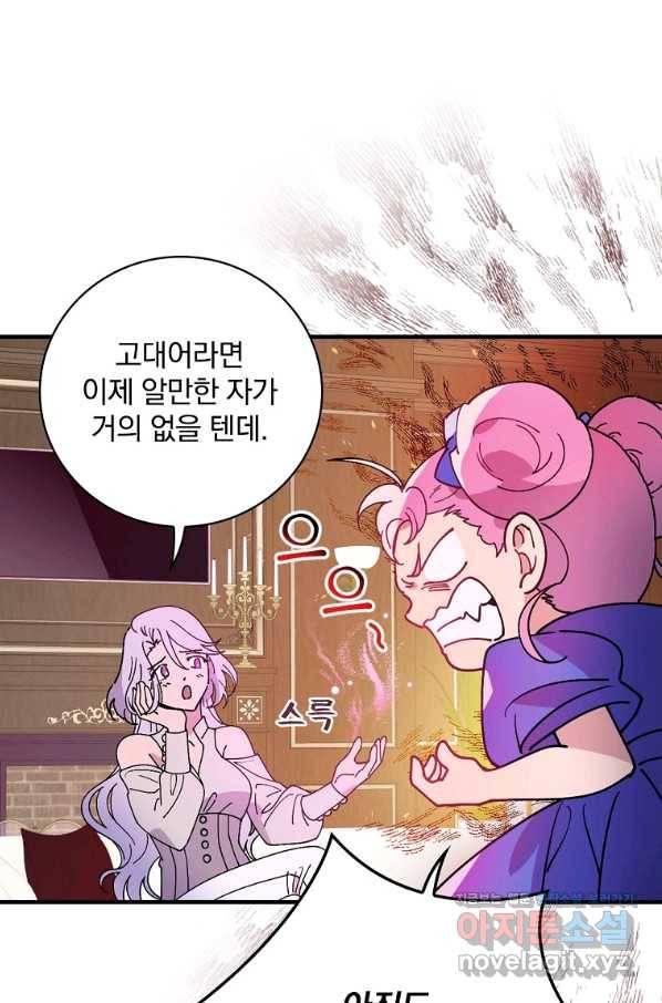 마른 가지의 라가 48화 4