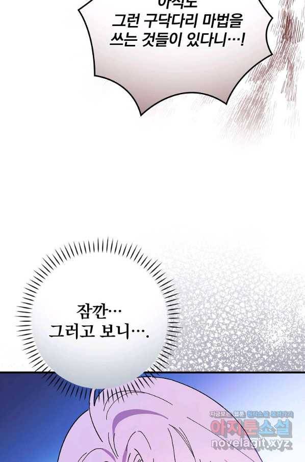 마른 가지의 라가 48화 5