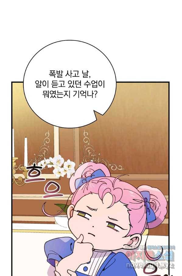 마른 가지의 라가 48화 8
