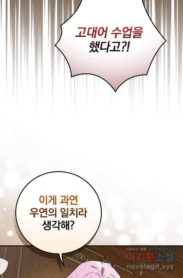 마른 가지의 라가 48화 14