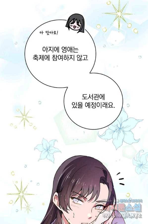 마른 가지의 라가 48화 20
