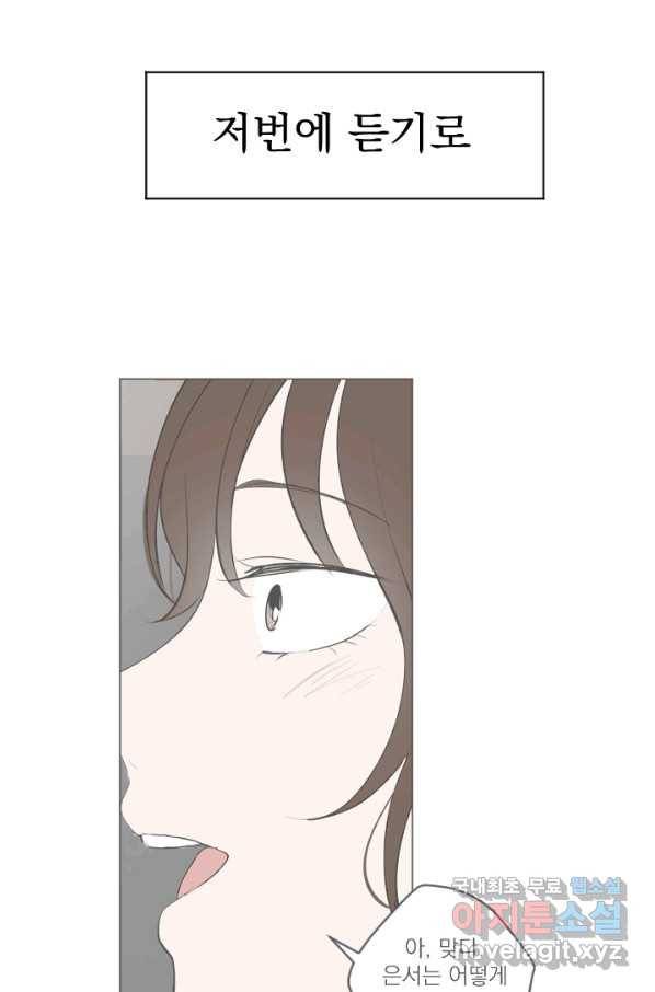 마녀는 사랑하지 않아도 괜찮아요 27화 3