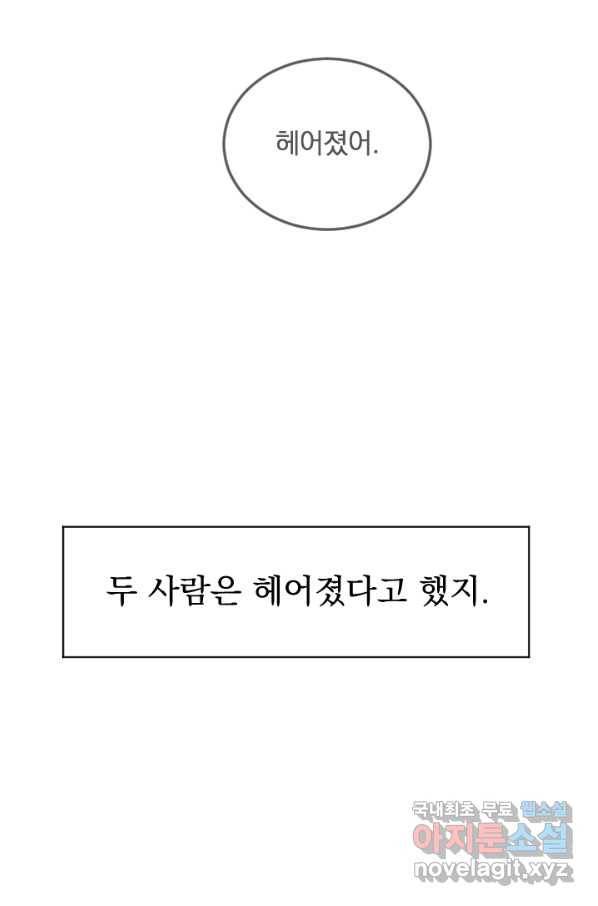 마녀는 사랑하지 않아도 괜찮아요 27화 5