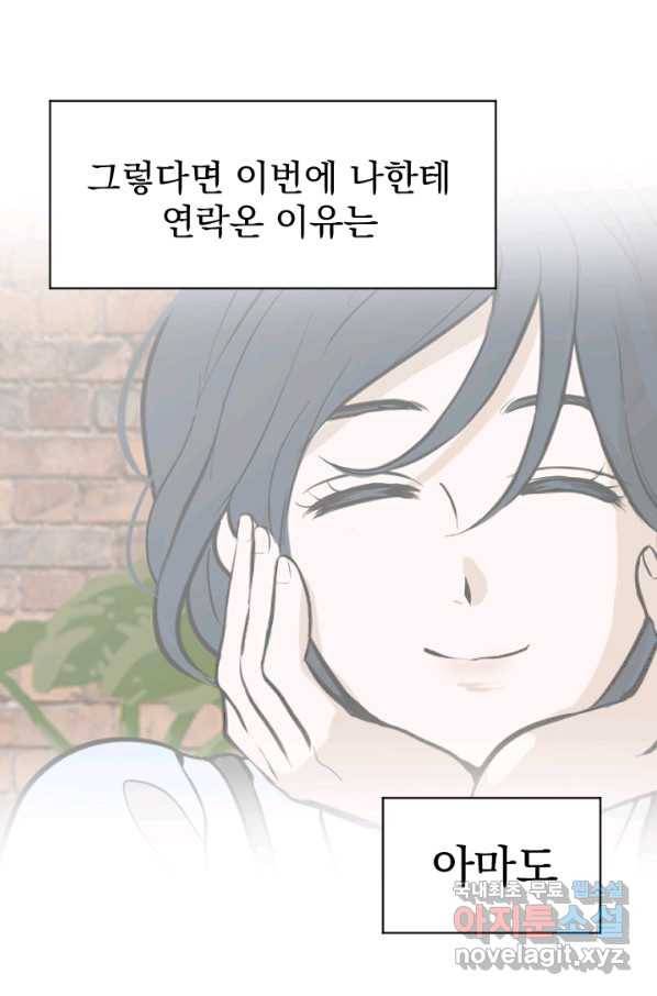 마녀는 사랑하지 않아도 괜찮아요 27화 6