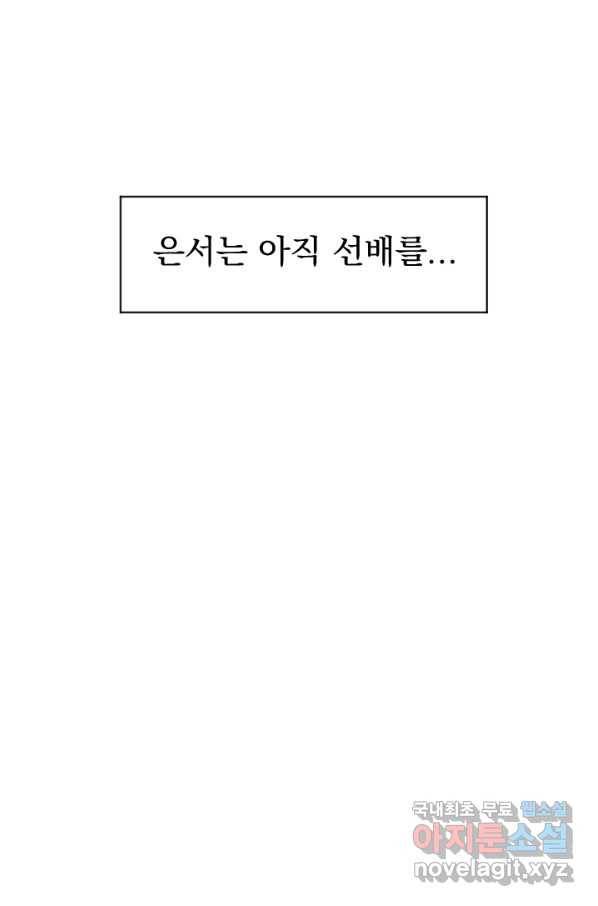 마녀는 사랑하지 않아도 괜찮아요 27화 7