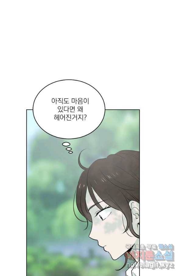 마녀는 사랑하지 않아도 괜찮아요 27화 9