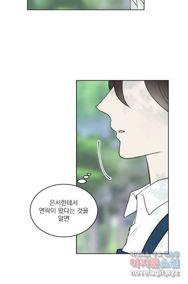 마녀는 사랑하지 않아도 괜찮아요 27화 10