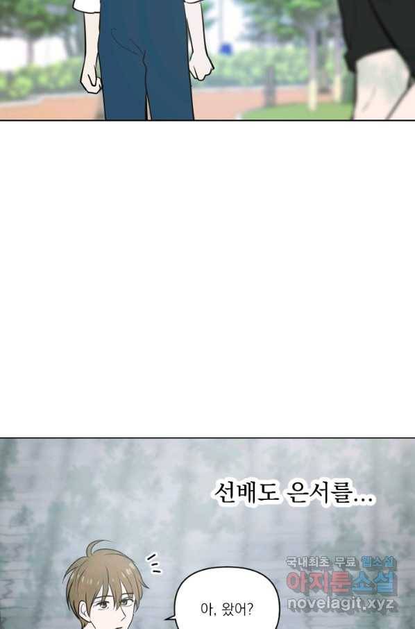 마녀는 사랑하지 않아도 괜찮아요 27화 12