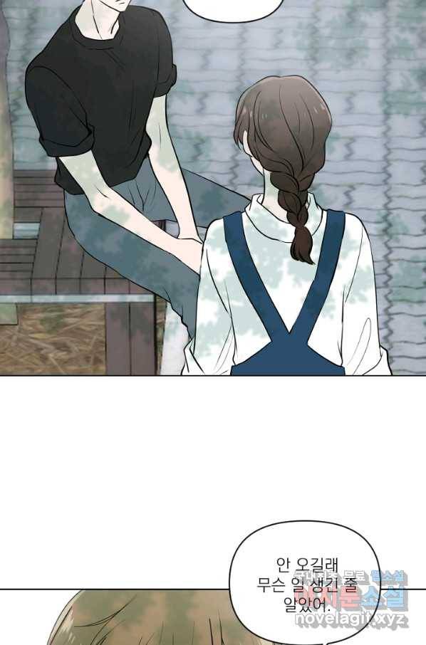 마녀는 사랑하지 않아도 괜찮아요 27화 13