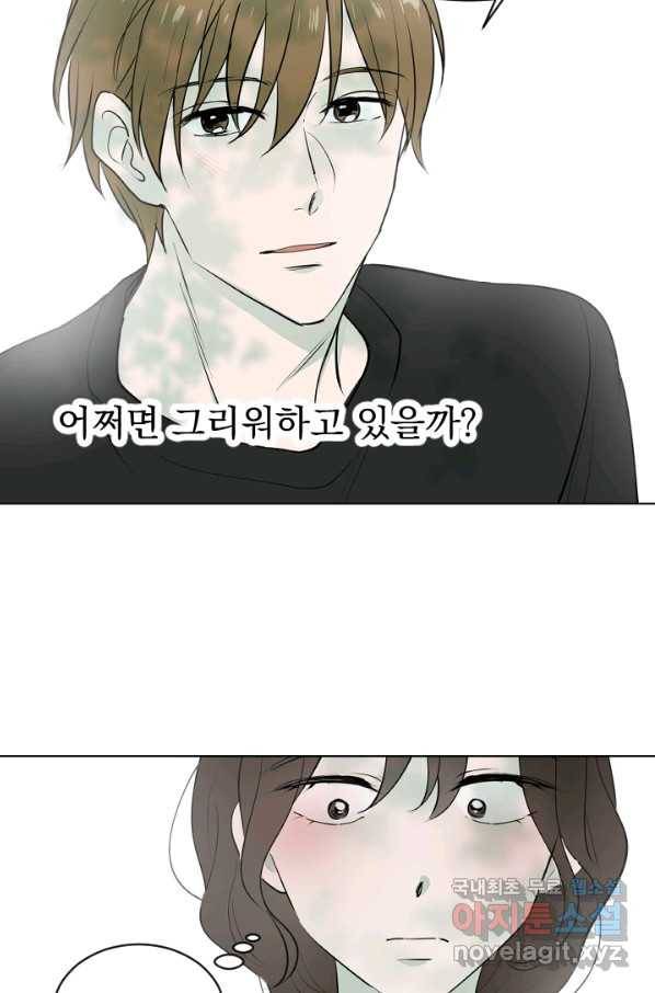 마녀는 사랑하지 않아도 괜찮아요 27화 14