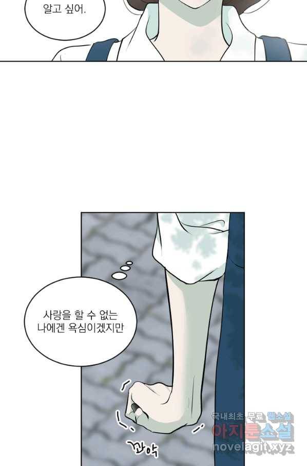 마녀는 사랑하지 않아도 괜찮아요 27화 15