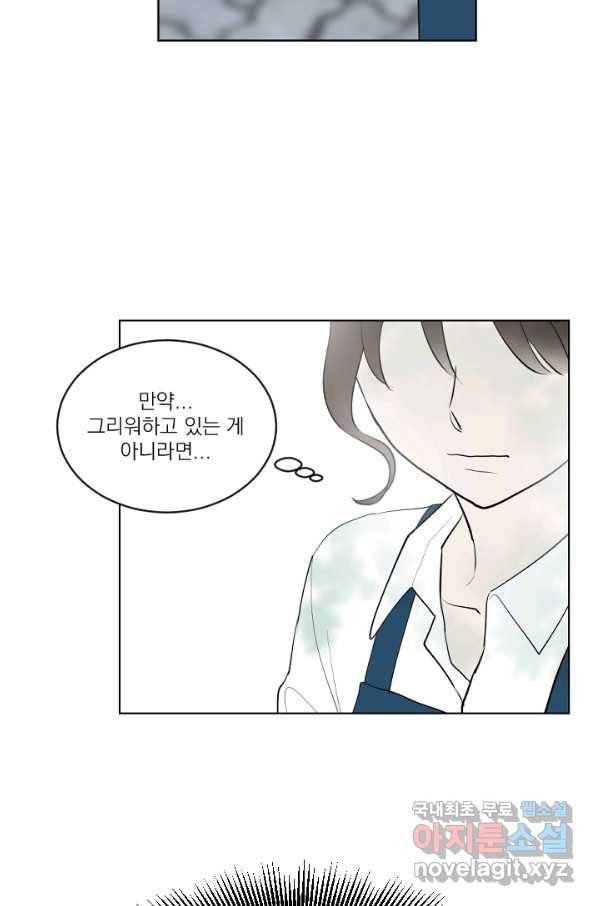 마녀는 사랑하지 않아도 괜찮아요 27화 16