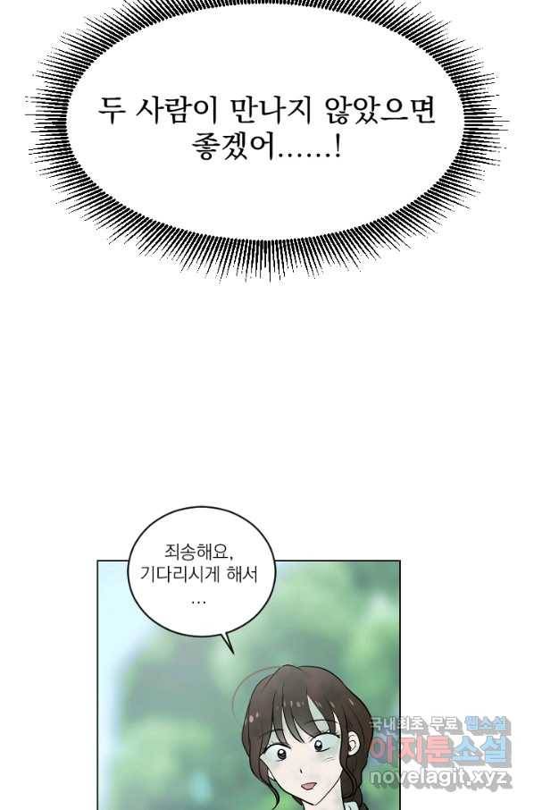 마녀는 사랑하지 않아도 괜찮아요 27화 17