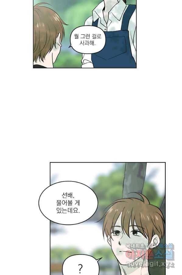 마녀는 사랑하지 않아도 괜찮아요 27화 18