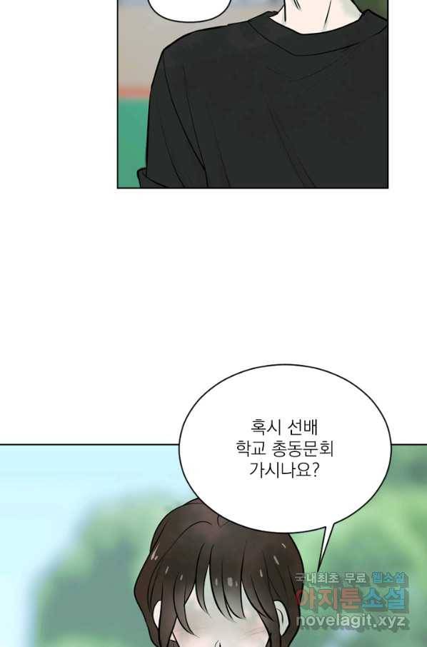 마녀는 사랑하지 않아도 괜찮아요 27화 19