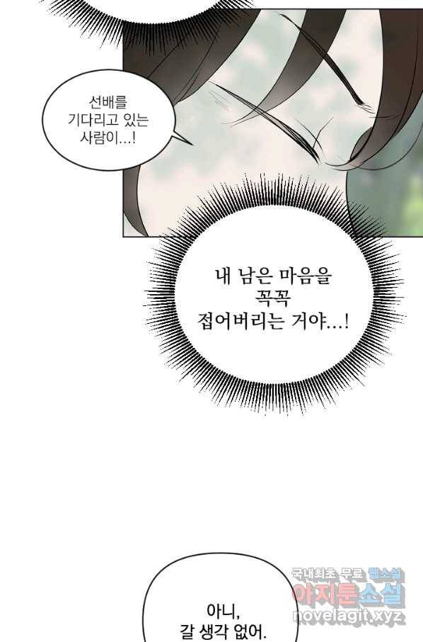 마녀는 사랑하지 않아도 괜찮아요 27화 22