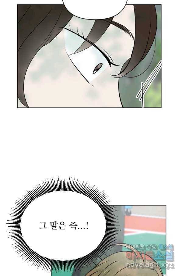 마녀는 사랑하지 않아도 괜찮아요 27화 23