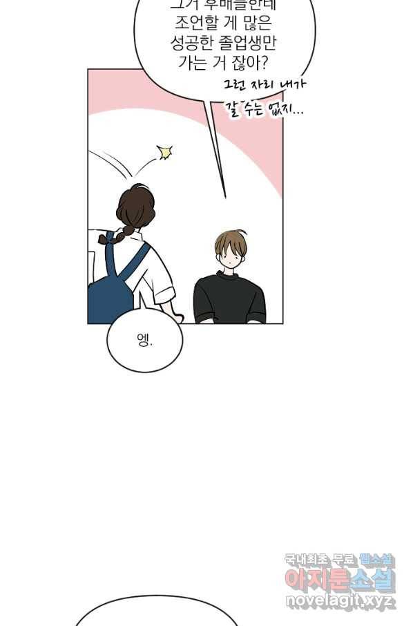 마녀는 사랑하지 않아도 괜찮아요 27화 25