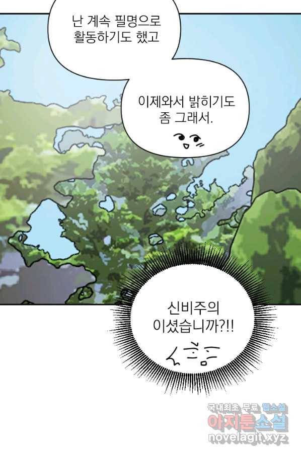 마녀는 사랑하지 않아도 괜찮아요 27화 26