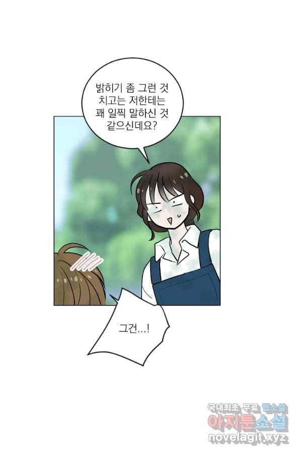 마녀는 사랑하지 않아도 괜찮아요 27화 27
