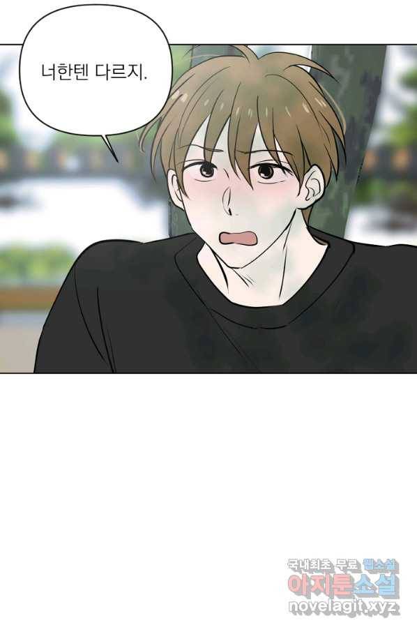 마녀는 사랑하지 않아도 괜찮아요 27화 28