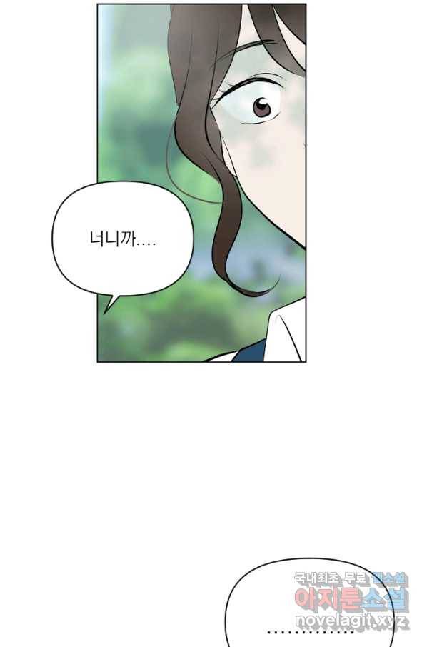 마녀는 사랑하지 않아도 괜찮아요 27화 29